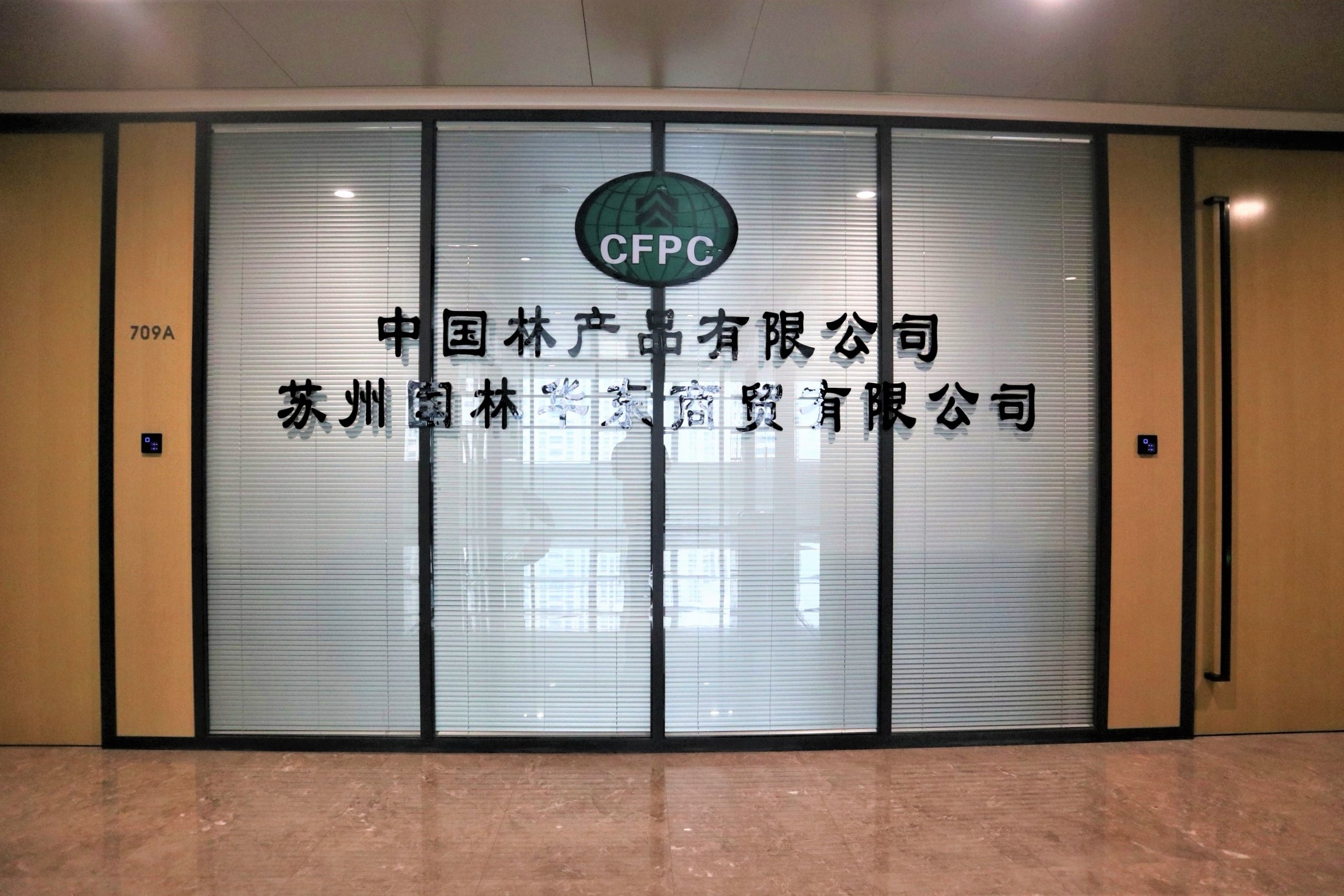 苏州国林华东商贸有限公司