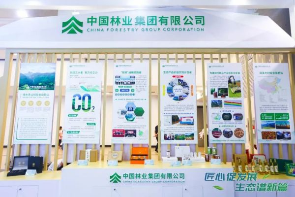 中林集团亮相第二届大国工匠创新交流大会暨大国工匠论坛